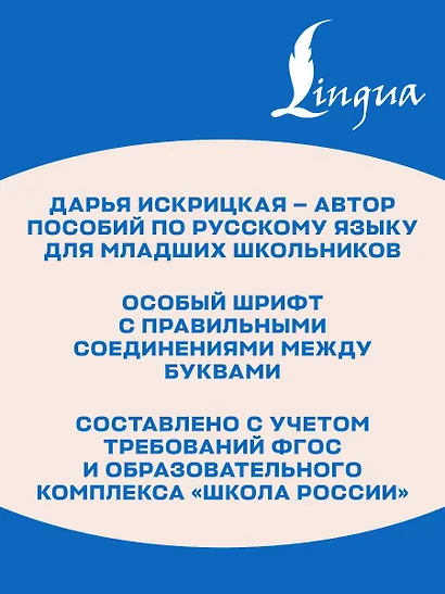 Школа чистописания: переход с узкой строчки на широкую. 2-3 классы - фото 6