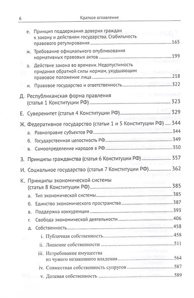 Живое конституционное право России в решениях Конституционного Суда РФ. В 7 томах. Том 3. Конституционный строй. Часть 1. Основы конституционного строя - фото 3