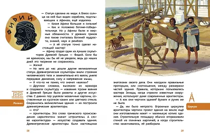 Древняя Греция - фото 6