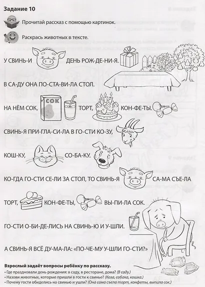 Домашние животные. Речевая раскраска - фото 6