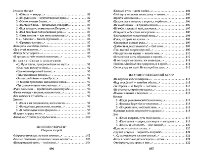 Стихотворения и поэмы - фото 5