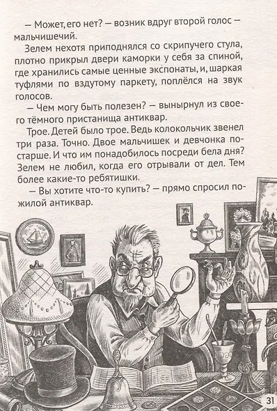 На ночь не читать! - фото 4