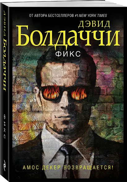 Фикс - фото 3