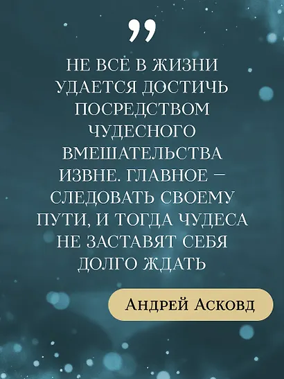 Библиотека судеб. Прошлое не исправить, но будущее ещё можно переписать - фото 8