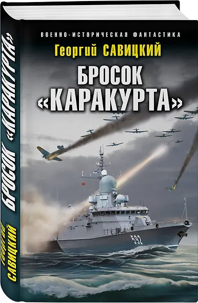 Бросок «Каракурта» - фото 3
