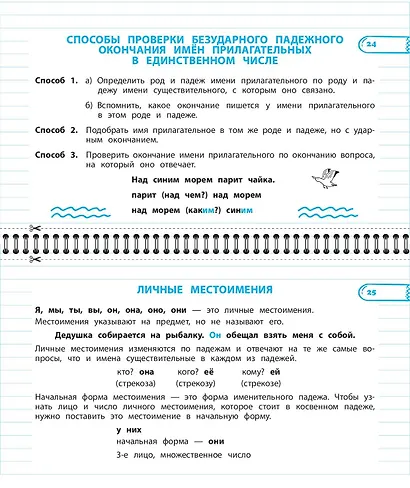 Все правила математики и русского языка. 4 класс - фото 6