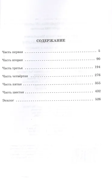 Преступление и наказание. Роман в шести частях с эпилогом - фото 2