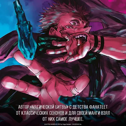 Магическая битва. Книга 12 (Том 23, 24) - Звезда и нефть. Проклятый плод: возвращение. (Jujutsu Kaisen). Манга - фото 8