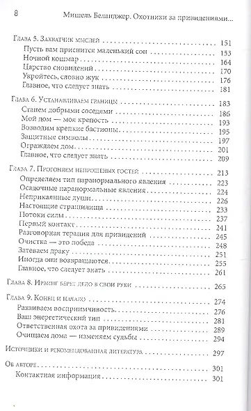 Охотники за привидениями: методы защиты при столкновении с паранормальным. - фото 3