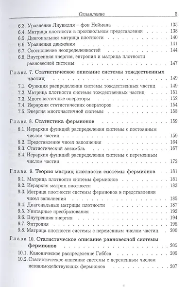 Метод матриц плотности в квантовой теории кооперативных явлений - фото 4