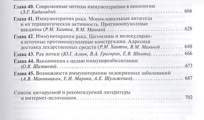 Иммунотерапия - фото 4