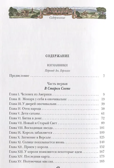 Изгнанники - фото 2