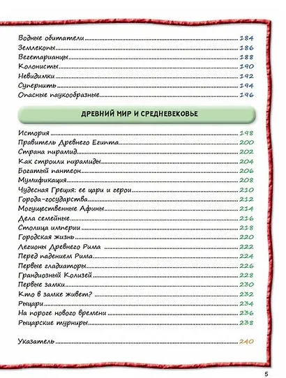 Всё обо всем. Энциклопедия интересных фактов - фото 5