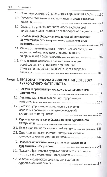 Особенности правового регулирования некоторых актуальных вопросов защиты прав потребителей медицинских услуг. Монография - фото 3