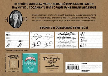 Каллиграфия кистью. Прописи. Латиница - фото 2