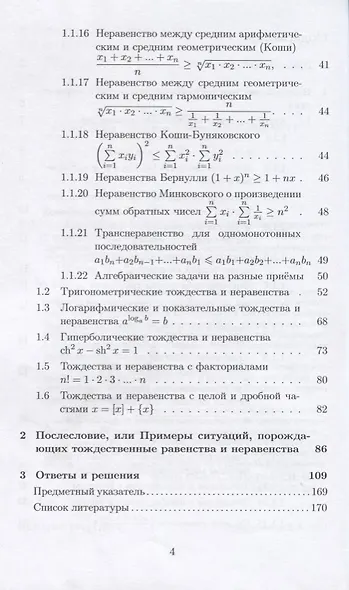 ЕГЭ. Математика. Применение тождеств и неравенств. Олимпиады - фото 3
