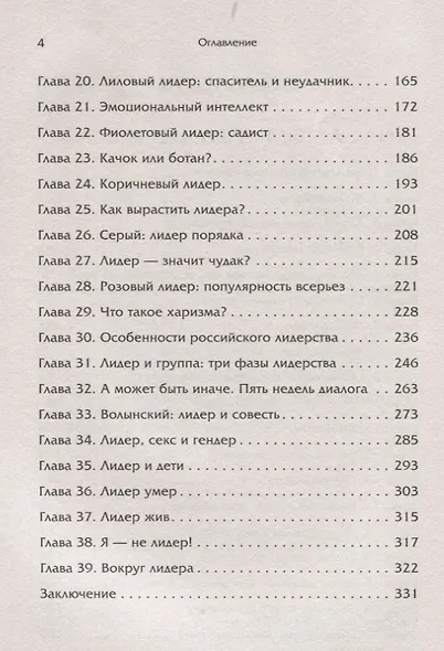 Лидер наизнанку - фото 3