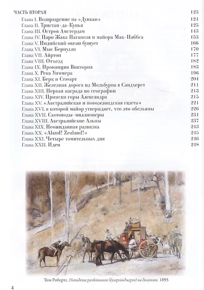 Нескучная география с Жюлем Верном по следам капитана Гранта - фото 7