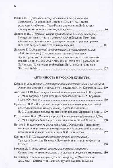 Приношение: Азе Алибековне Тахо-Годи от благодарных учеников и коллег к 100-летию со дня рождения: Fuga temporum - фото 3