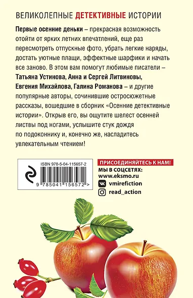 Осенние детективные истории - фото 2