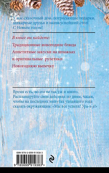 Новогодние блюда и украшение стола - фото 2