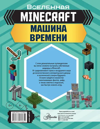 MINECRAFT. Машина времени - фото 2