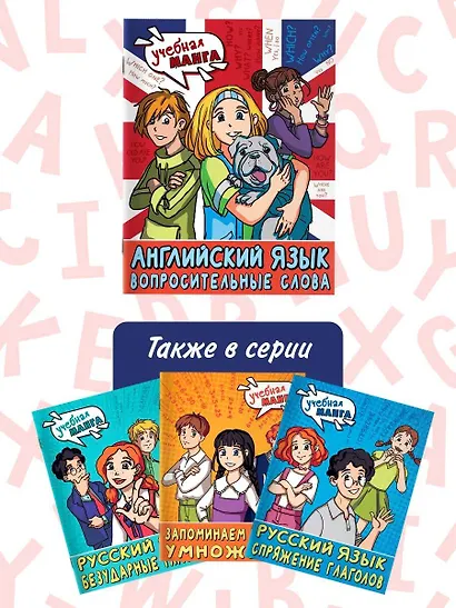 Английский язык. Вопросительные слова - фото 9