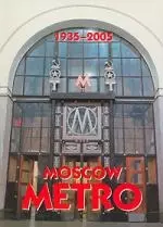 Moscow Metro. 1935-2005. Альбом "Московское метро" на английском языке - фото 1