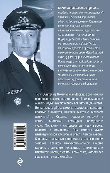 Таежный пилот - фото 2