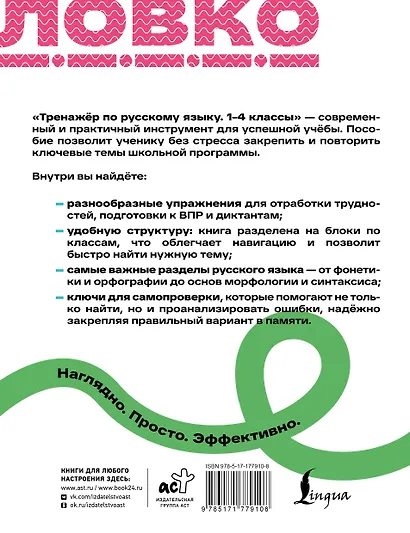 Тренажёр по русскому языку. 1–4 классы - фото 2