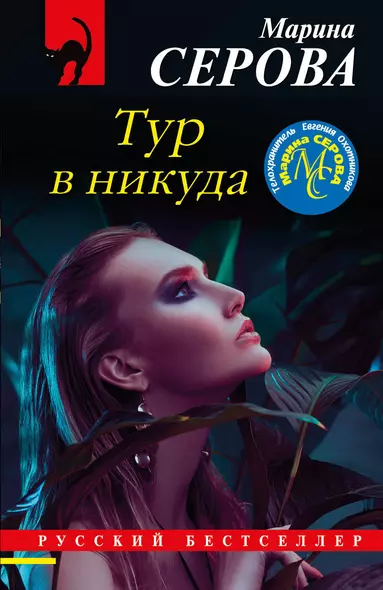 Тур в никуда - фото 1