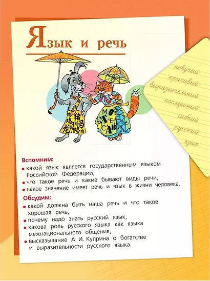 Русский язык. 3 класс. Учебник. В 2-х частях. Часть 1 - фото 3