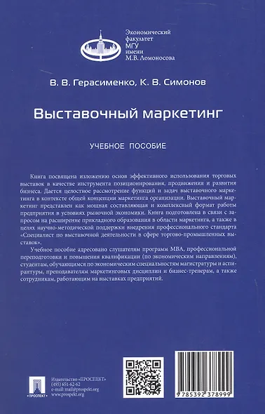 Выставочный маркетинг. Учебное пособие - фото 6