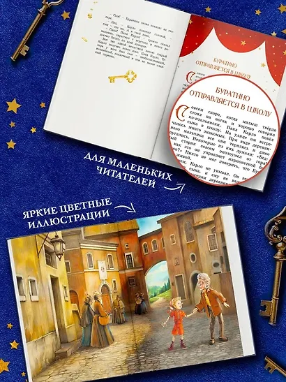 Буратино. Официальная новеллизация для детей (с цветными иллюстрациями) - фото 5