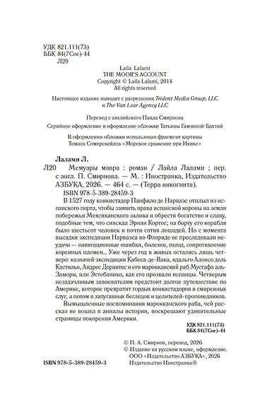 Мемуары мавра - фото 7