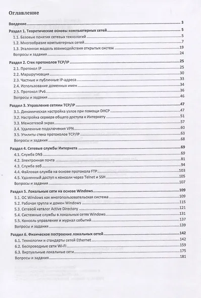 Основы локальных компьютерных сетей - фото 2