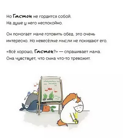 Гастон виноват - фото 6