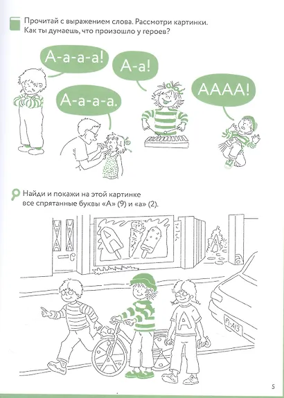 Букварь. Навыки чтения с нуля до первых слов: Учим буквы с Конни - фото 4