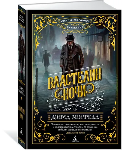 Властелин ночи - фото 2