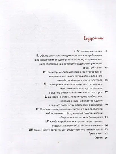 Безопасный ресторан 2.0. Новые санитарные правила в картинках - фото 3