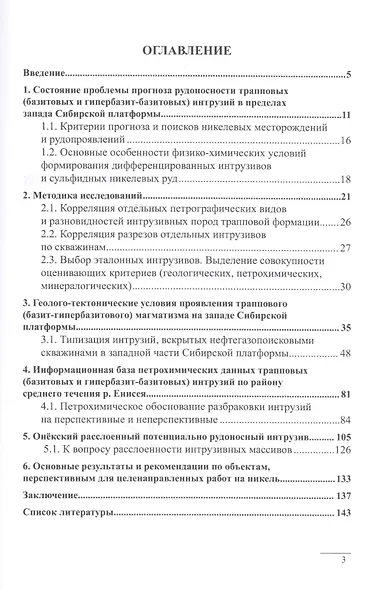 Петрология и структурное положение интрузивных траппов запада Сибирской платформы - фото 2
