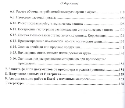 Excel для офисных работников. Справочник-практикум - фото 3