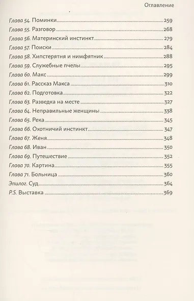 Из глубины: психологическая драма с элементами детектива - фото 4