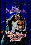 Обретенная мечта (Очарование). Макголдрик М. (Аст) - фото 1