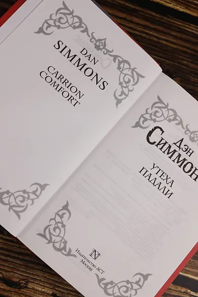 Утеха падали - фото 7