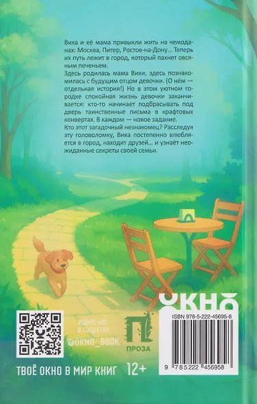 Город, в котором я стала счастливой - фото 2