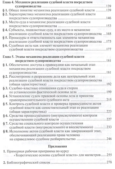 Теоретические основы судебной власти - фото 3
