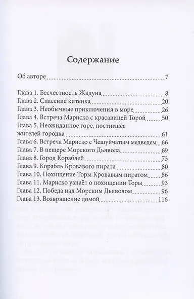Колдовство в морской пучине - фото 2