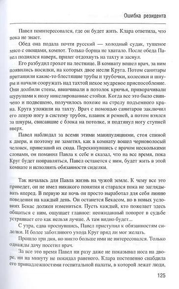 Ошибка резидента - фото 8