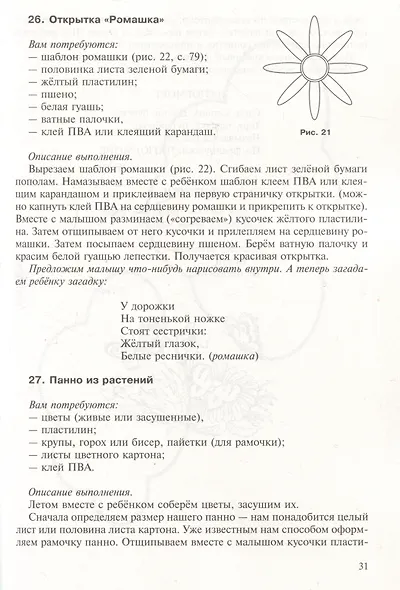 Поделки своими руками для самых маленьких - фото 5